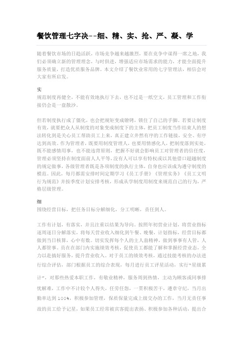 餐饮管理七字诀