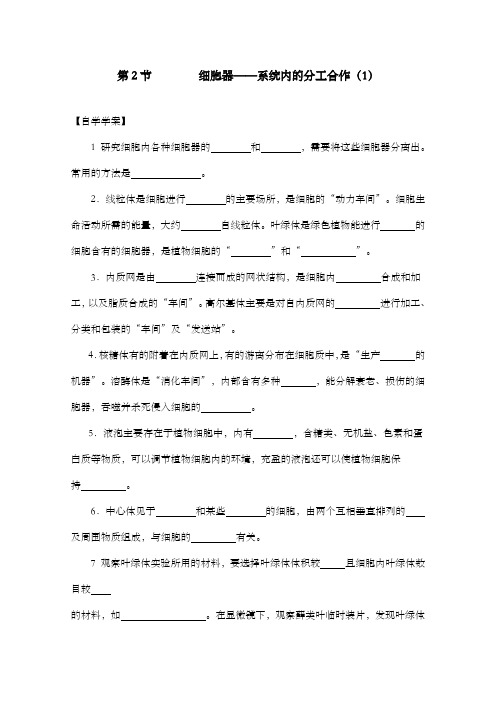 最新精编高中人教版必修一高中生物3.2细胞器——系统内的分工合作(1)导学案
