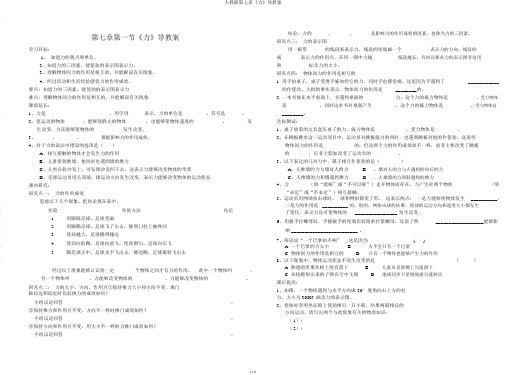 人教版第七章《力》导学案