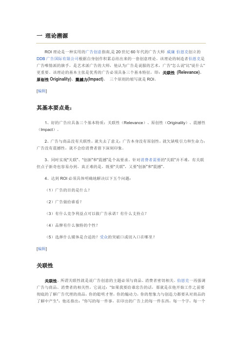 ROI理论