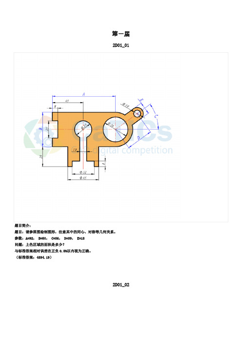 catics大赛一至十一届2D-带答案 cad试题 练习题