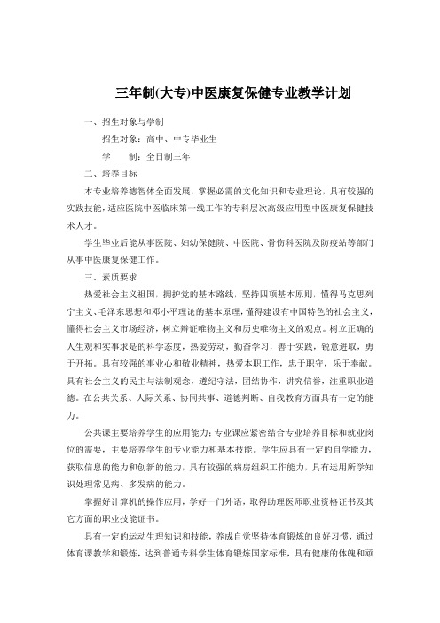 康复教学计划2002