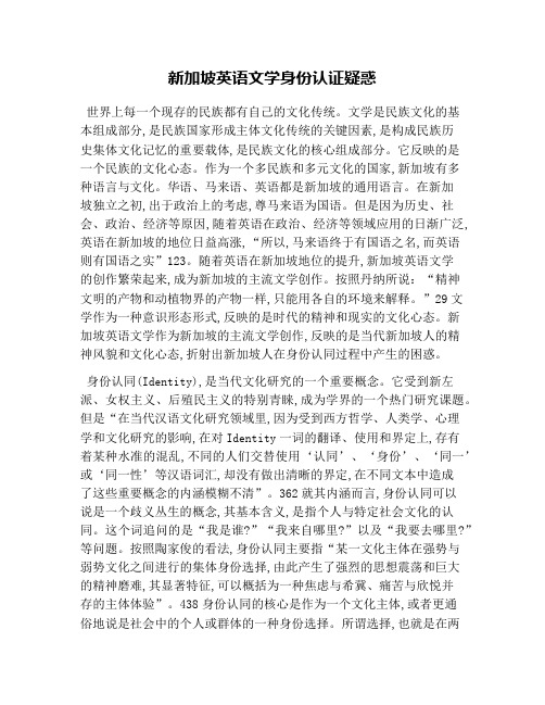 新加坡英语文学身份认证疑惑