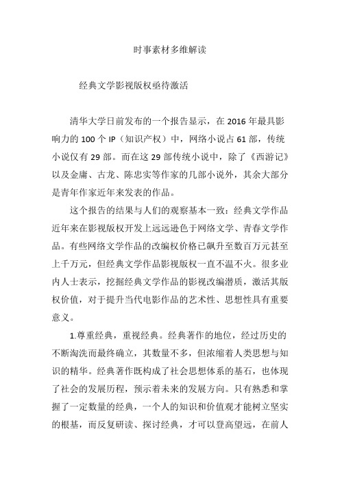 时事素材多维解读