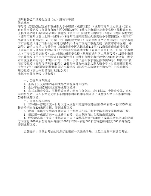 笔试考试地点 - 四川人事考试网