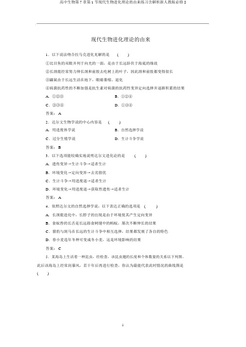 高中生物第7章第1节现代生物进化理论的由来练习含解析新人教版必修2