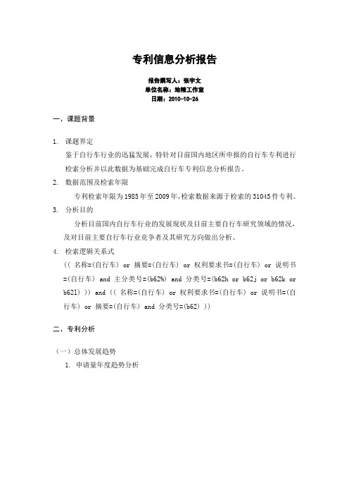 相关专利检索分析报告