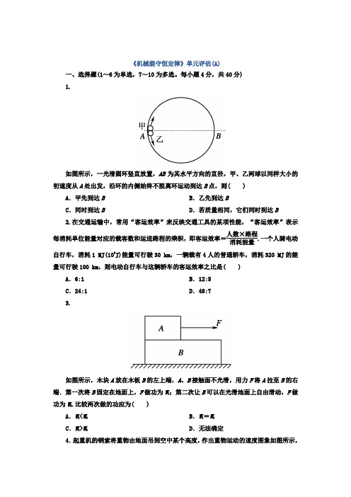 人教版必修2 第七章 机械能守恒定律 单元测试(A)