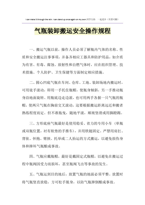 气瓶装卸搬运安全操作规程