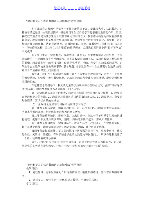整理和复习(5以内数的认识和加减法)