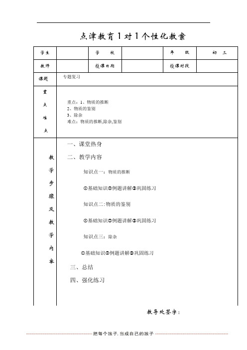 第二章专题复习  推断  除杂