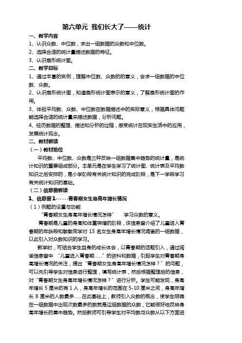 第六单元 我们长大了——统计