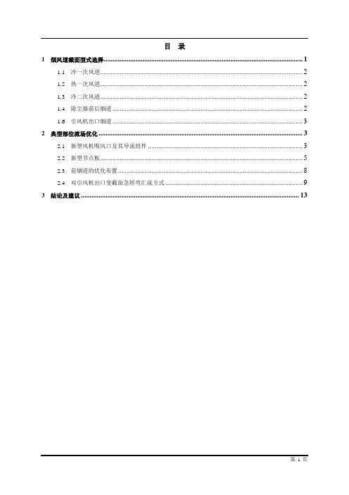 风、烟道阻力及均匀性优化专题