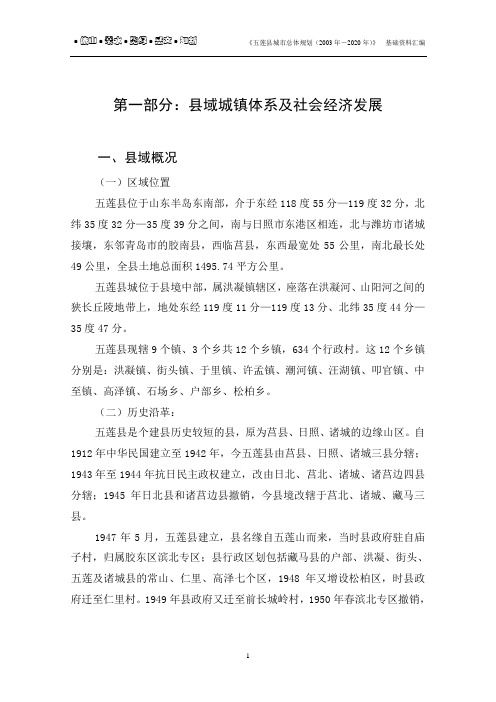 五莲基础资料