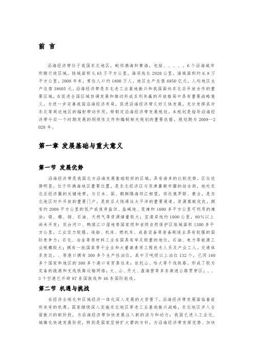 辽宁沿海经济带发展规划