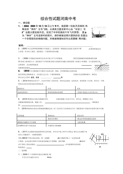2001年-2019年河南中考试题汇编：开放性试综合题