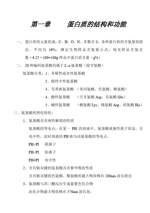 生化笔记