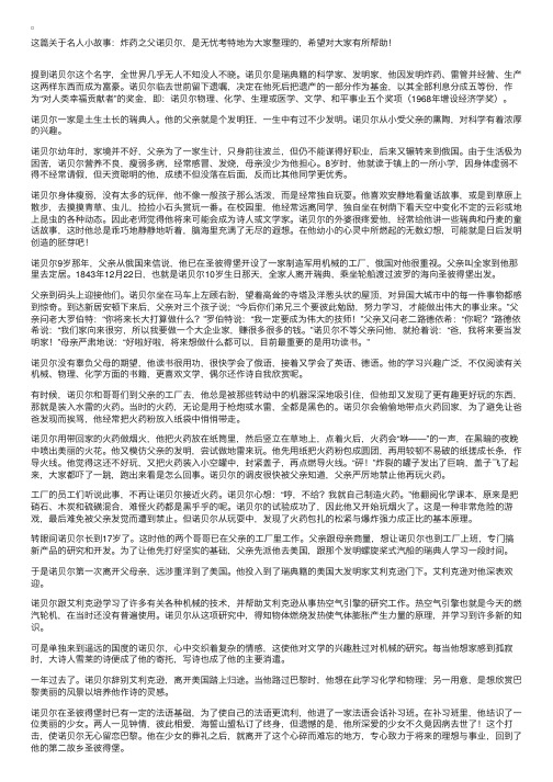 名人小故事：炸药之父诺贝尔