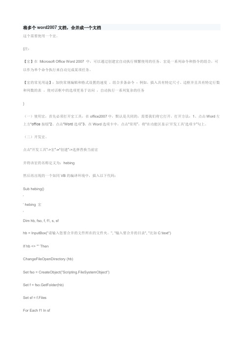WORD文档合并方法