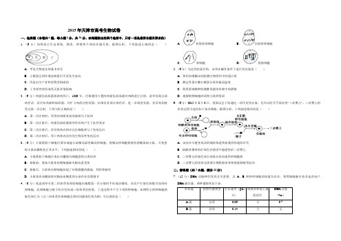 2015年天津市高考生物试卷   