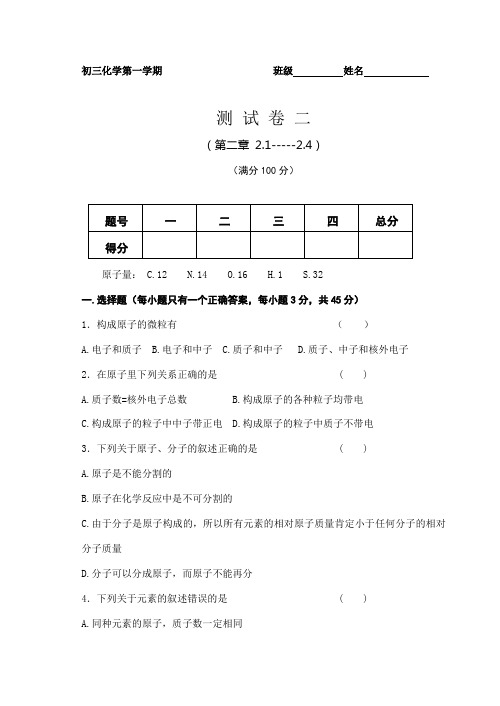 初三化学第一学期测试卷二