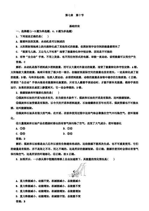 人教版物理必修二7.10同步练习及答案