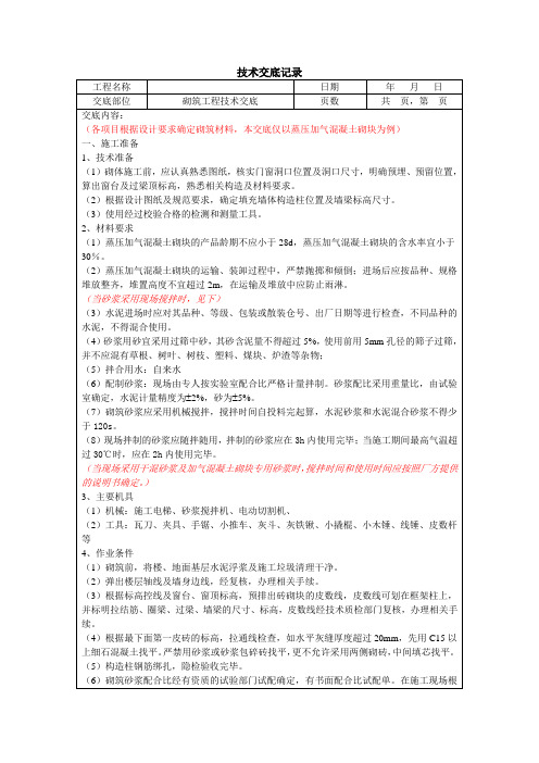 砌筑技术交底记录