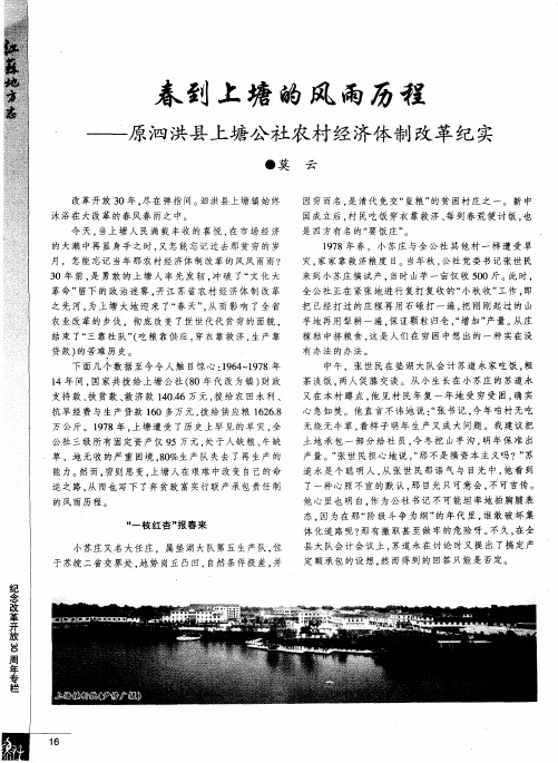 春到上塘的风雨历程——原泗洪县上塘公社农村经济体制改革纪实