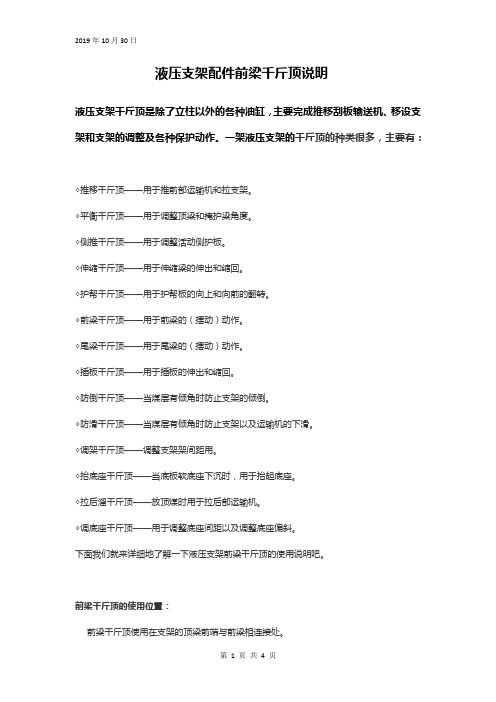 液压支架配件前梁千斤顶说明