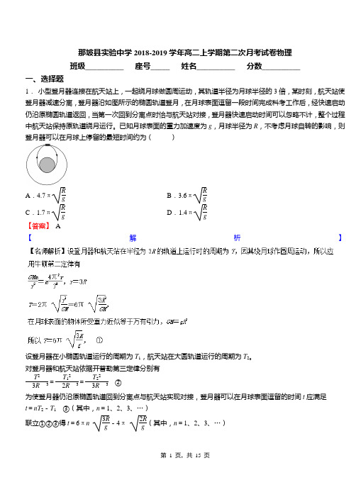 那坡县实验中学2018-2019学年高二上学期第二次月考试卷物理