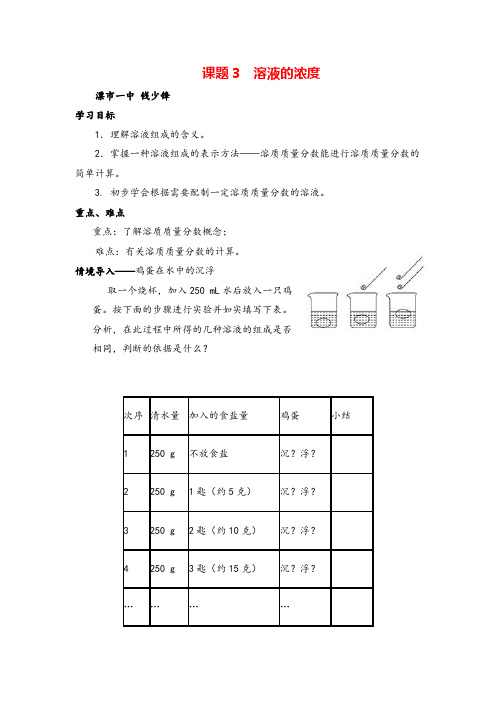 九年级化学下册  溶液的浓度导学案