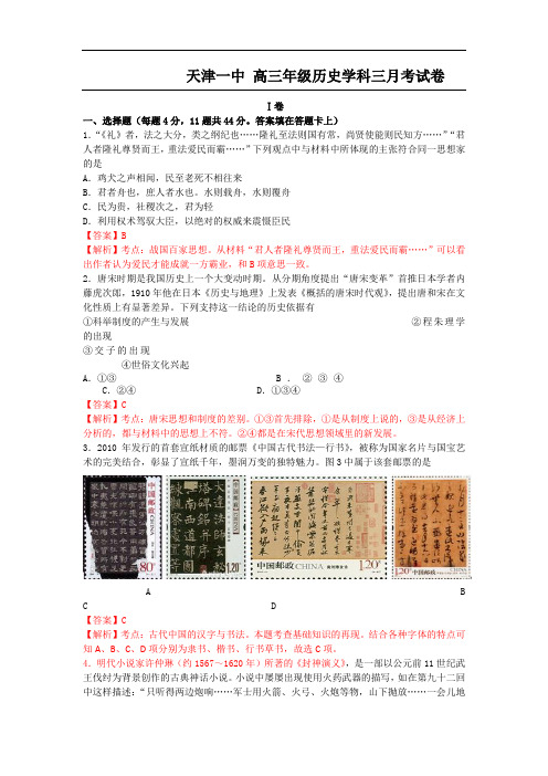 天津市天津一中高三上学期第三次月考历史试题