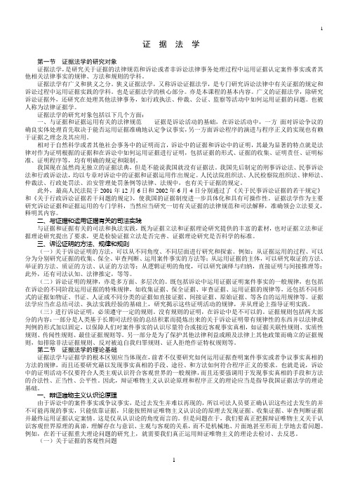 证据法学复习资料.