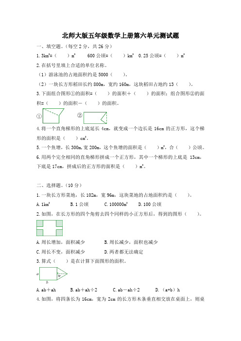 北师大版五年级数学上册第六单元测试题 附答案