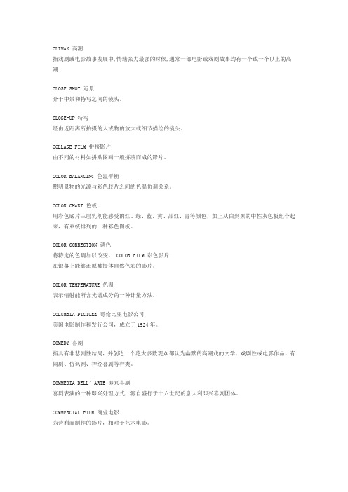 电影术语