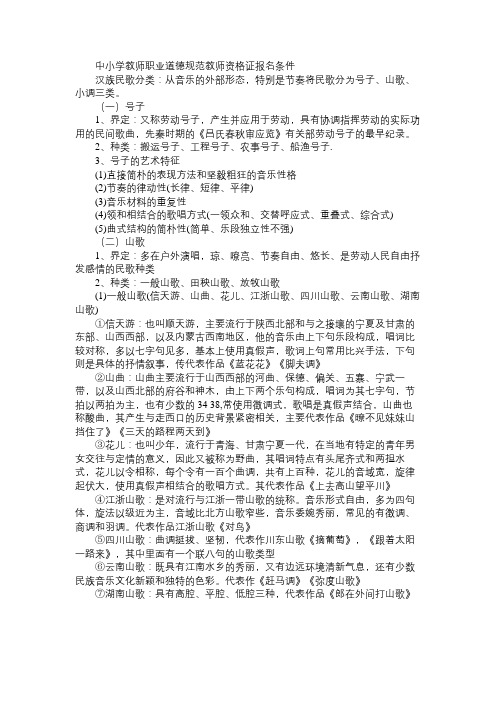 教师资格证考试音乐专业知识：汉族民歌分类