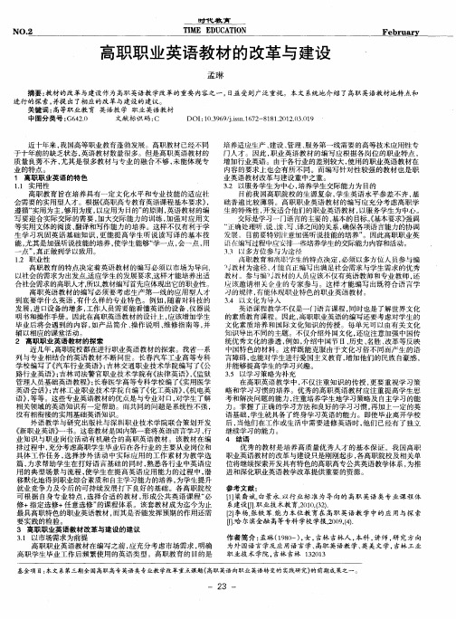 高职职业英语教材的改革与建设