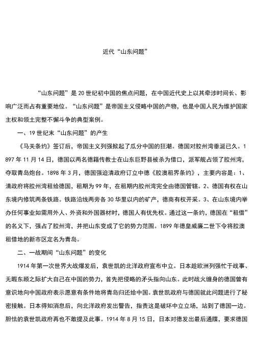 山东问题的前后