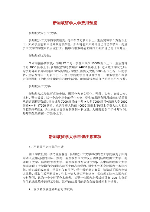 新加坡留学大学费用预览.doc