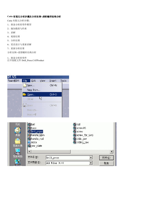 Catia有限元分析步骤及分析实例