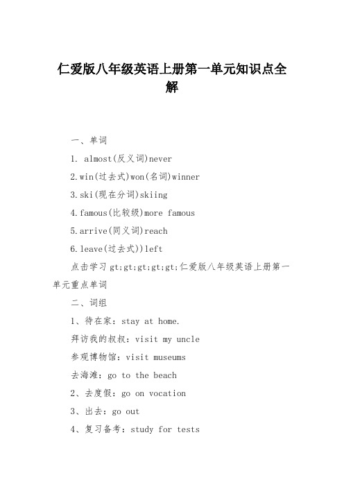 仁爱版八年级英语上册第一单元知识点全解