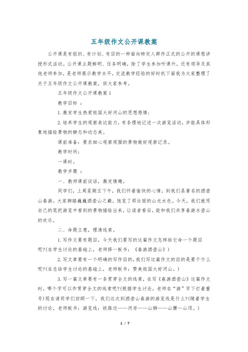 五年级作文公开课教案