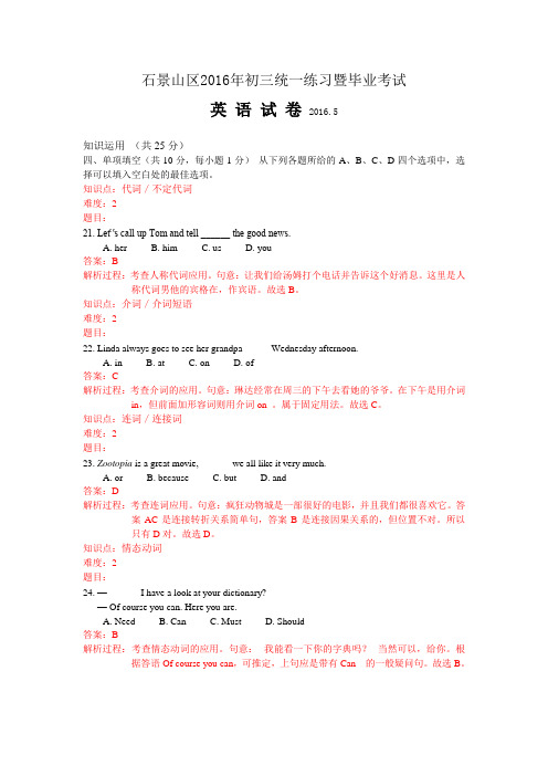 石景山区2016届初三一模英语试题及答案
