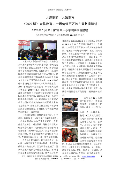 [2009版]大易教育：一场价值百万的儿童教育演讲
