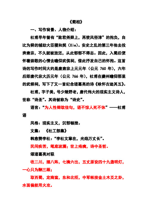 蜀相书愤越中览古