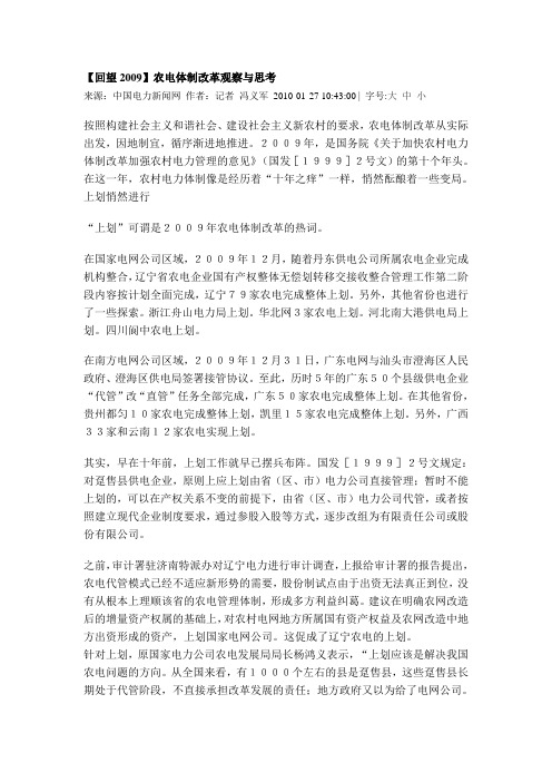 【回望2009】农电体制改革观察与思考