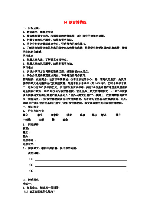 八年级语文上册 14 故宫博物院导学案(无答案)(新版)新人教版