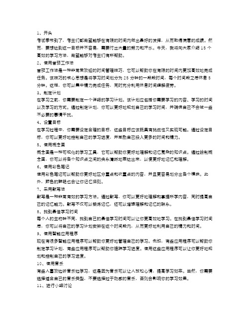 考前突击必备攻略：15个高效学习方法