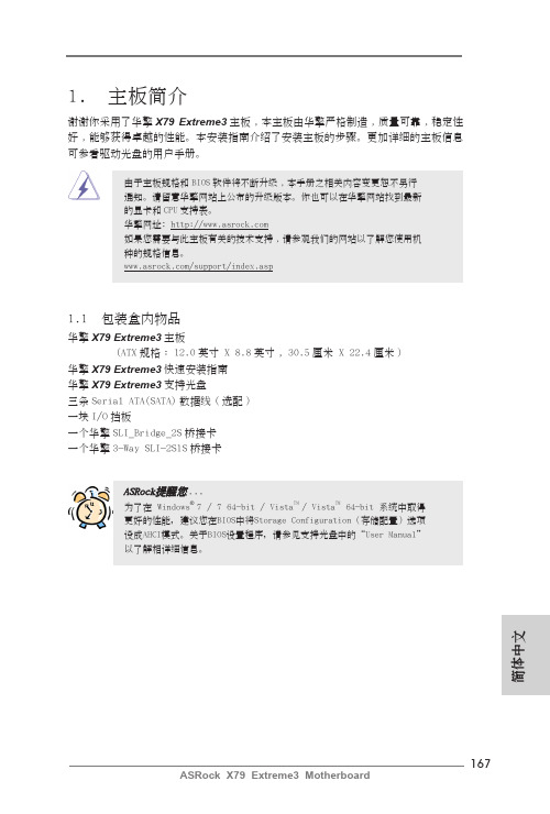 華擎 X79 Extreme3 主板 说明书
