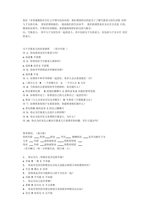 空巢老人调查问卷